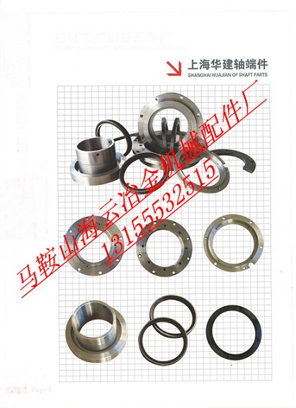 上海華建2000型攪拌機軸頭密封配件，華建2000軸端密封配件