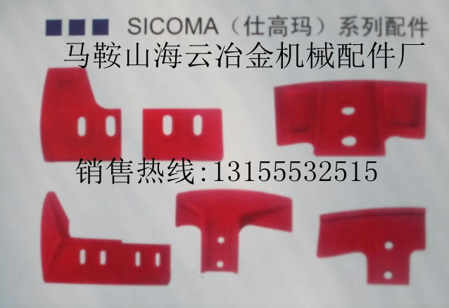 仕高瑪2方/2000主機葉片、刮刀、攪拌臂維修更換，高鉻拌葉生產廠