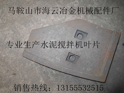 山東建機1000攪拌機襯板，建機1000攪拌葉片、攪拌臂生產廠商