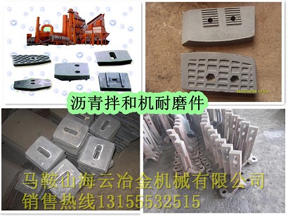 三一重工瀝青拌合設備配件，三一重工襯板、葉片、攪拌臂批發