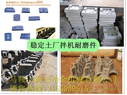 山東建友穩(wěn)定土拌合機(jī)配件，山東建友葉片、攪拌臂規(guī)格