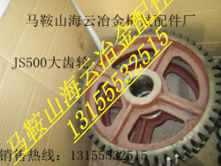 南通通球攪拌機配件，南通通球大齒輪、減速齒輪、主動齒輪、從動齒輪廠家