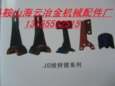 沈陽韓寶強制式攪拌機攪拌臂，沈陽韓寶攪拌機優質葉片、襯板供貨電話
