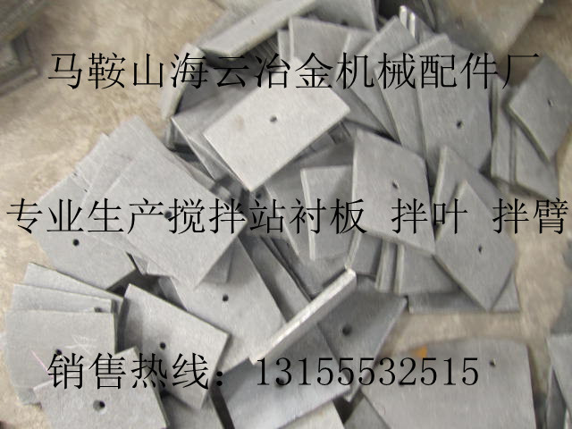 揚(yáng)州1000、山東圓友1000強(qiáng)制式攪拌機(jī)攪拌臂、弧襯板供應(yīng)商