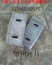 鄭州長(zhǎng)城750、山東貝特?cái)嚢铏C(jī)底襯板、攪拌葉片生產(chǎn)廠商