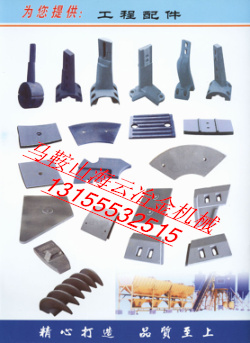 三一重工LB2000、美國G.S.D2000兩端襯板、拌缸葉片廠