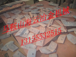 鄭州鑫宇750、泰星混凝土攪拌機(jī)側(cè)拌葉、襯板現(xiàn)貨供應(yīng)