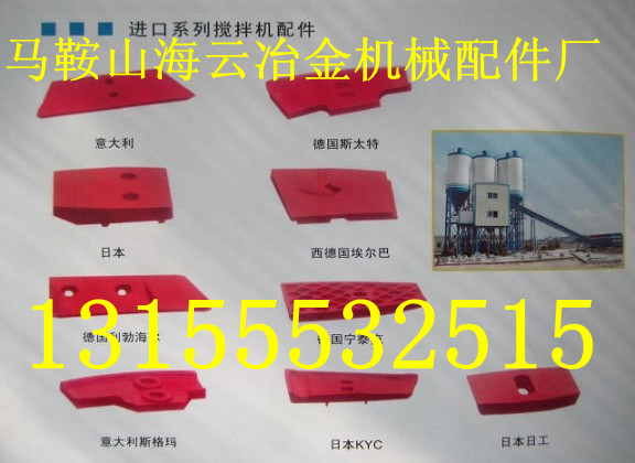南通通久750、鄭州百強(qiáng)1000攪拌機(jī)耐磨葉片、攪拌臂廠家熱賣