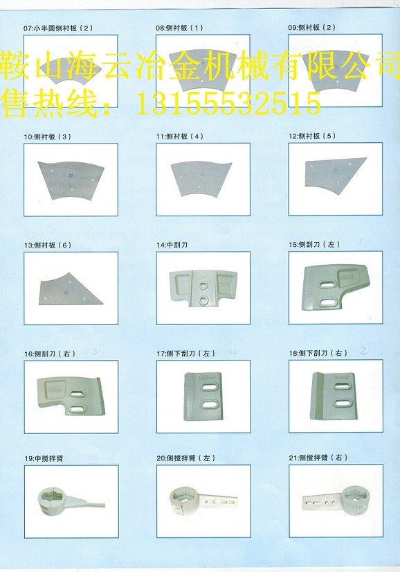 仕高瑪2方、仕高瑪2000攪拌機底襯板、攪拌葉片生產廠家