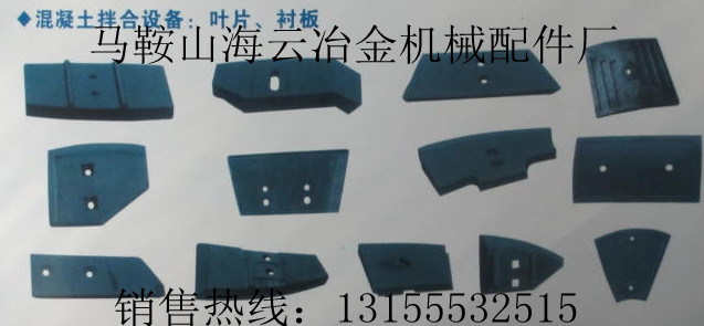 遼寧海諾下料襯板、側(cè)刮刀、攪拌臂最新圖片
