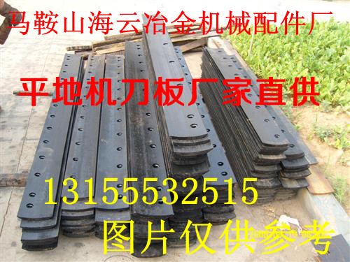 成工180平地機刀片，供貨商