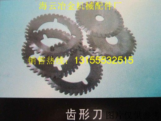 按圖生產(chǎn)齒形刀，齒形刀片