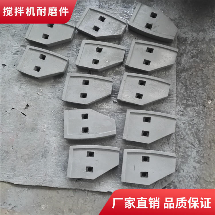 揚州中建攪拌機葉片側葉片側攪拌臂60站攪拌襯板底襯板配件