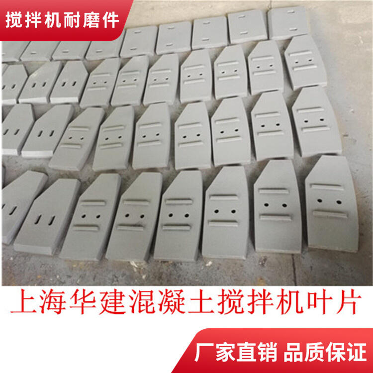 上海華建徐州徐工攪拌機葉片3方側葉片攪拌襯板口襯板攪拌臂配件