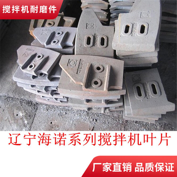 遼寧海諾福建信達攪拌機葉片120站攪拌襯板邊葉片側攪拌臂配件